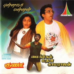 Guna (1991) (Ilaiyaraaja)